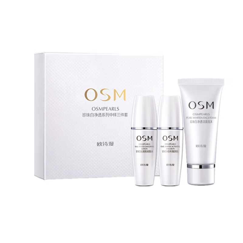 欧诗漫 珍珠补水美白护肤套装