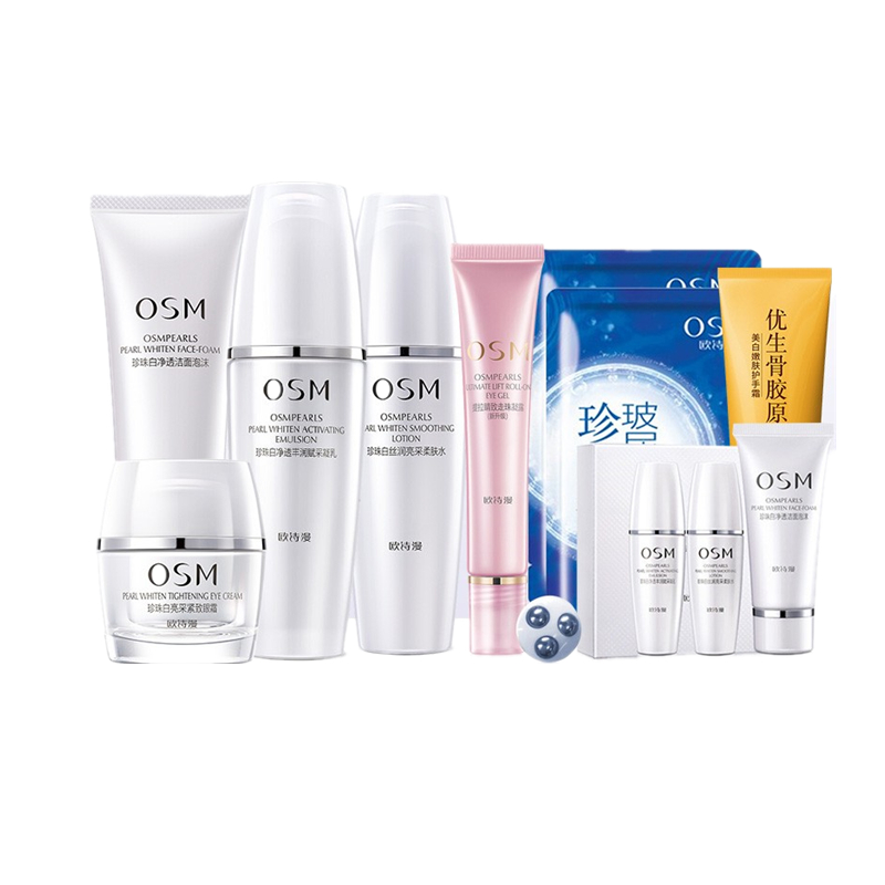 欧诗漫护肤品美白套装