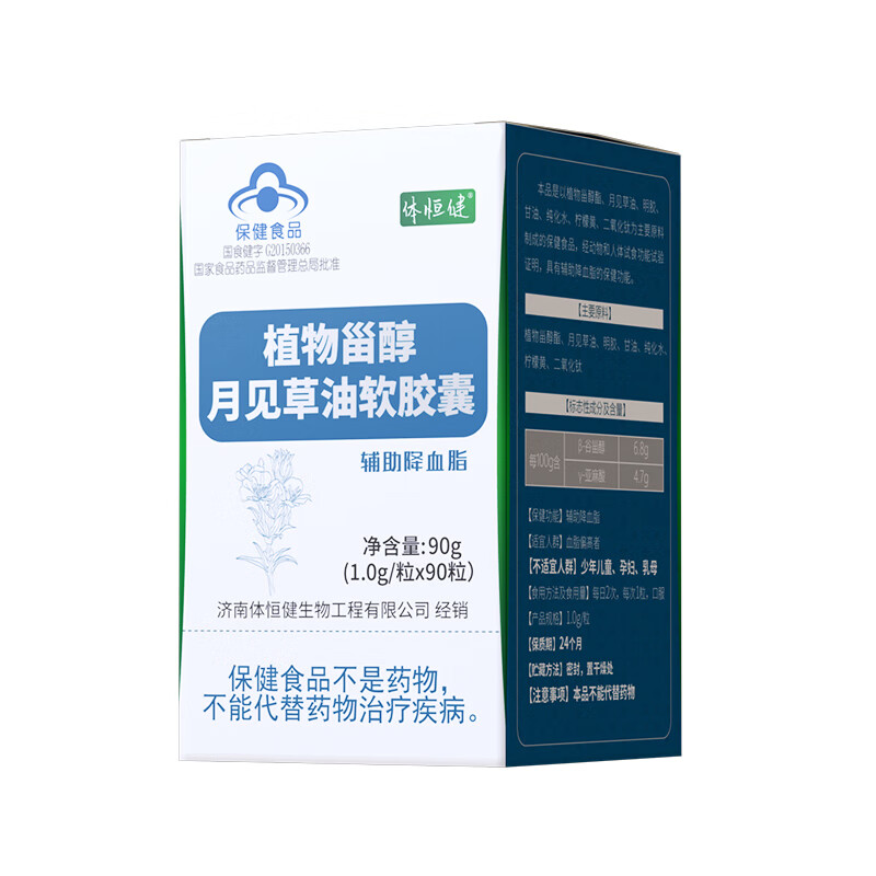 体恒健 植萃 月见草油酸软胶囊