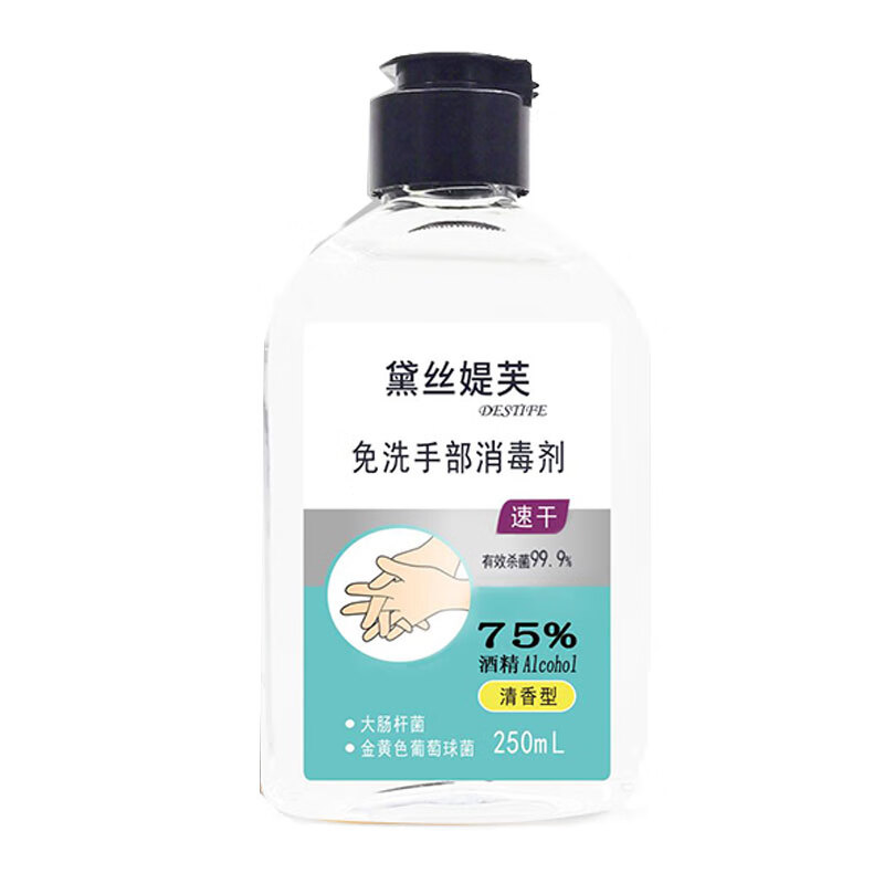黛丝媞芙 免洗速干消毒洗手液