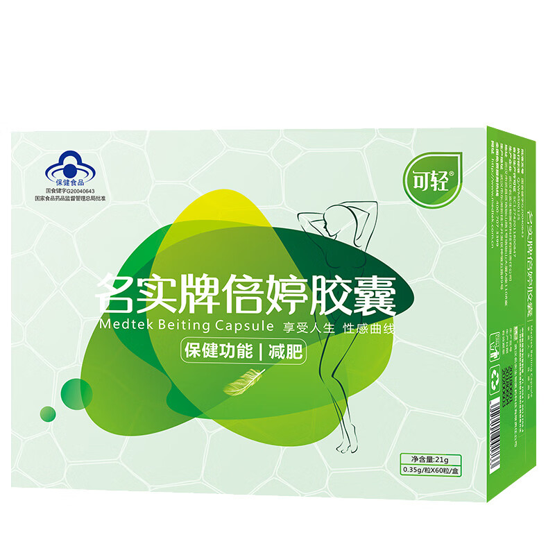 名实倍婷瘦身瘦腿燃脂片