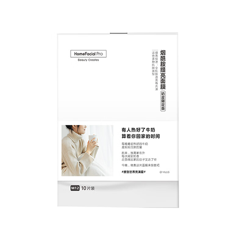 HFP 烟酰胺提亮面膜