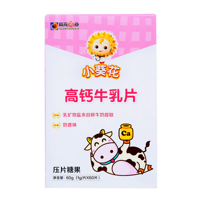 小葵花 富含高钙牛乳片