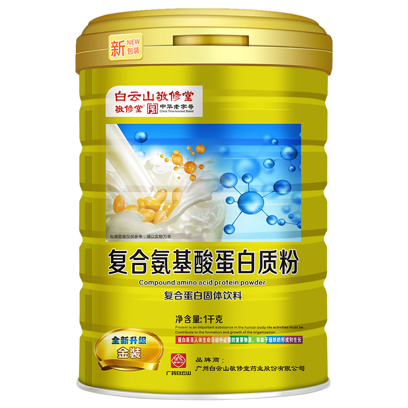 敬修堂 氨基酸 蛋白质粉