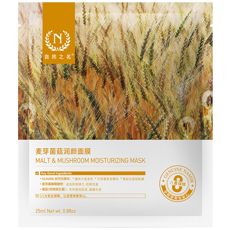 自然之名 麦芽菌菇润颜面膜