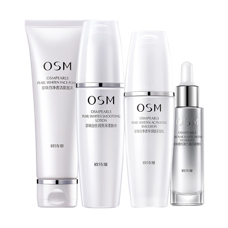 欧诗漫 补水淡斑 护肤套装