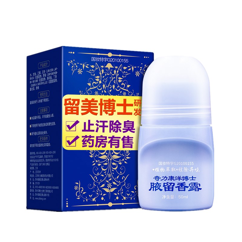 世仲堂 温和植物配方止汗剂