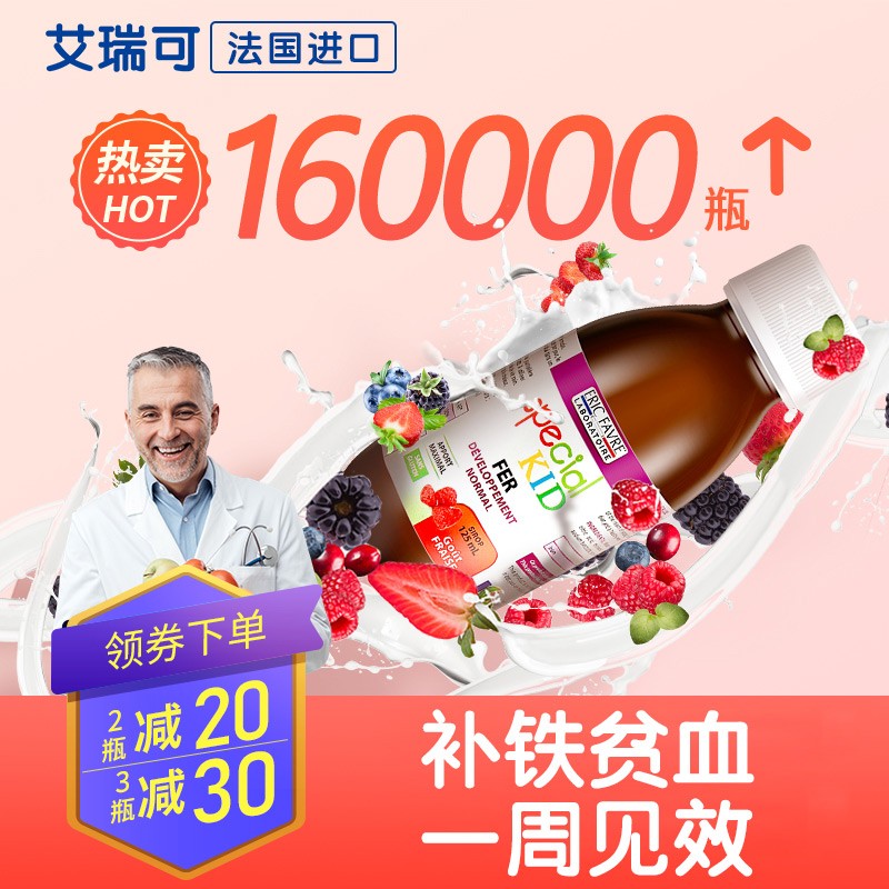 艾瑞可 儿童补铁滴剂