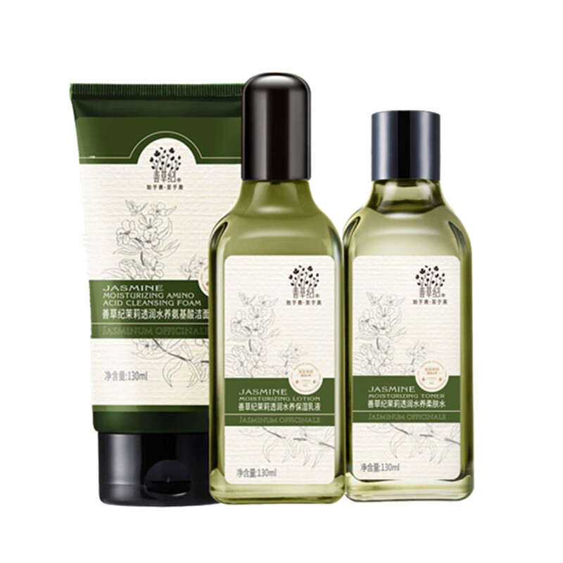 善草纪 锁水保湿乳液护肤品套装