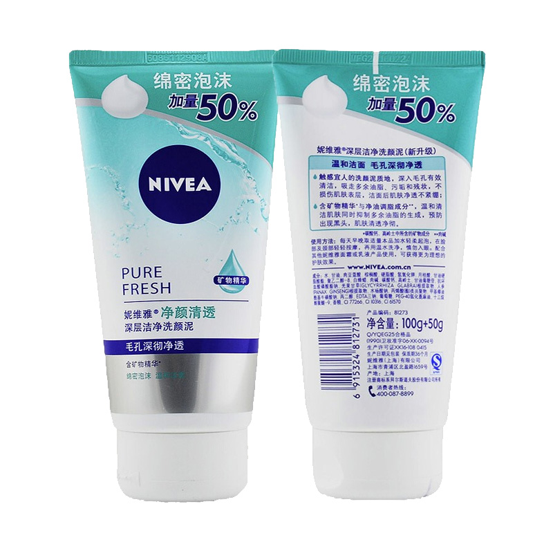 妮维雅 深层洁净洗面奶