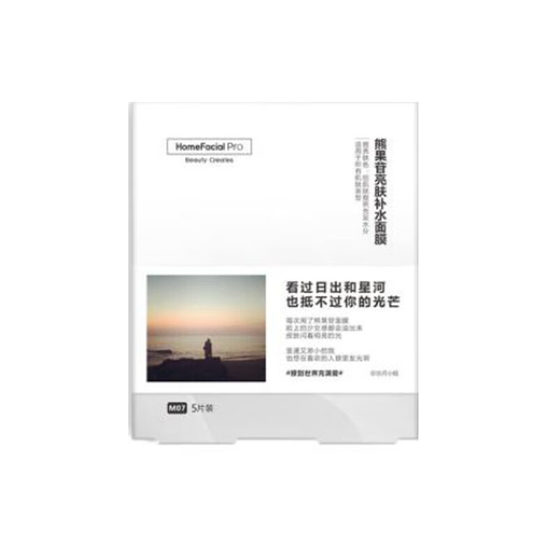 HFP 熊果苷 亮肤面膜