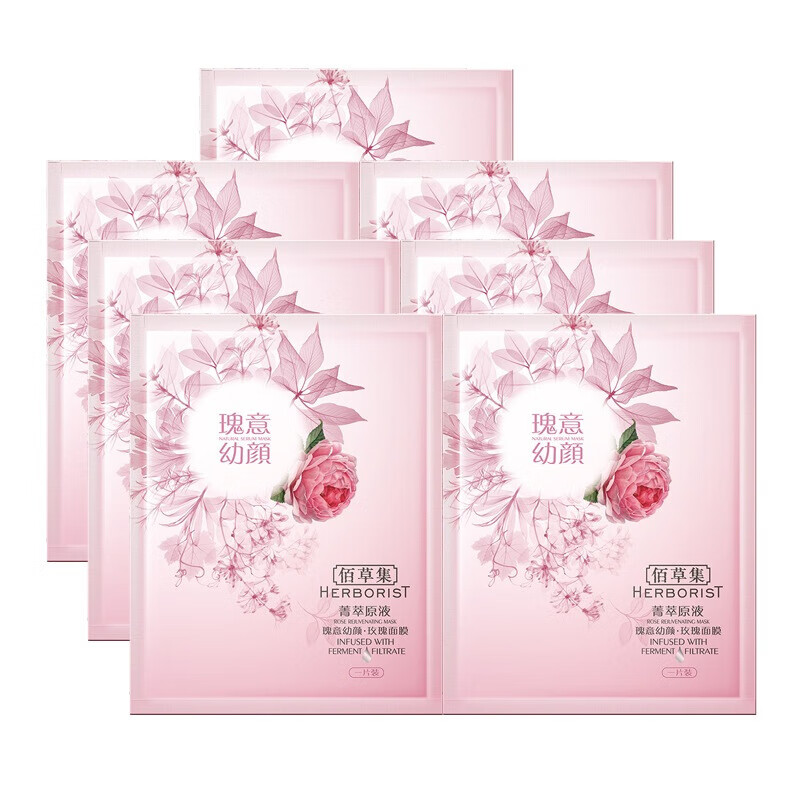 佰草集 保湿补水 面膜