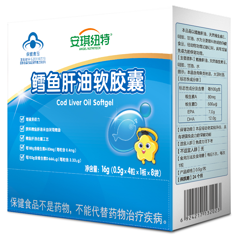 安琪纽特 鳕鱼肝油软胶囊