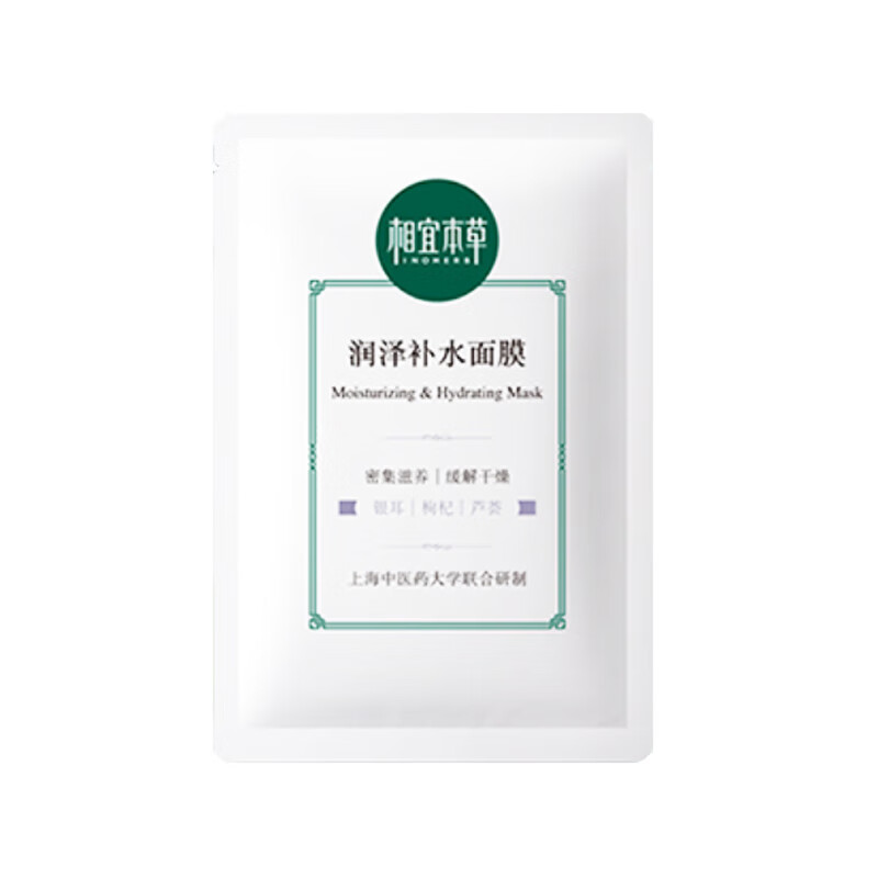 相宜本草 润泽补水面膜