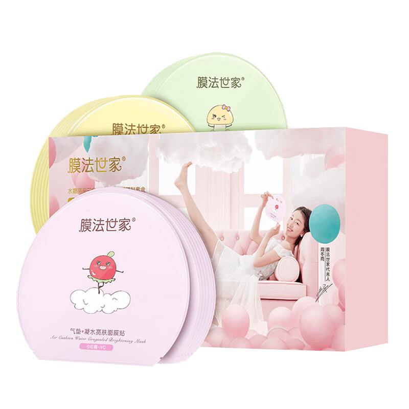 膜法世家 保湿提亮 面膜