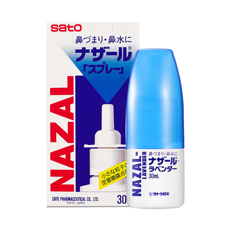 佐藤 鼻宁鼻炎喷雾