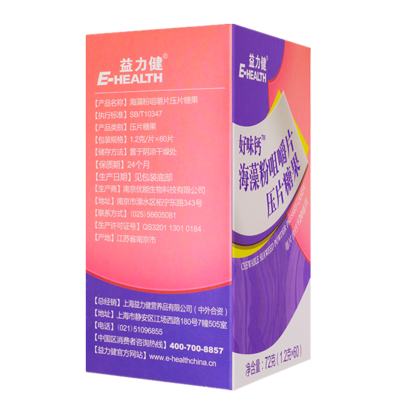 益力健 奶味儿童维生素