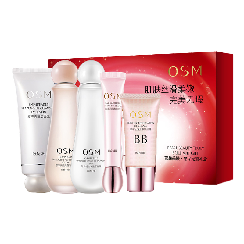 欧诗漫 美白化妆套装