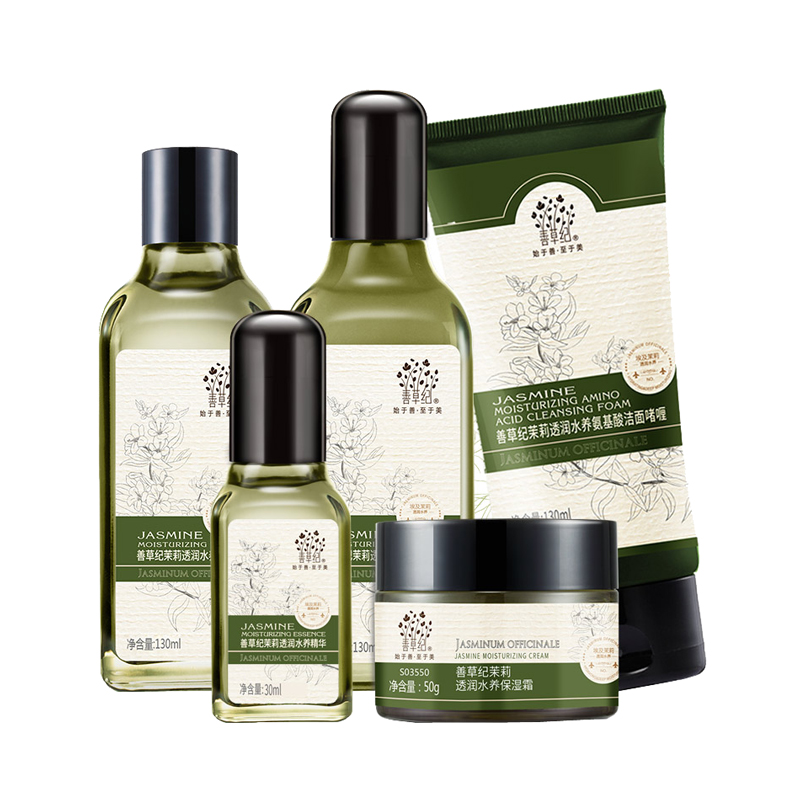 善草纪 盈润补水护肤套装