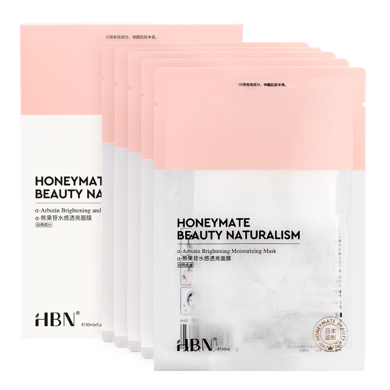 HBN熊果苷焕白面膜