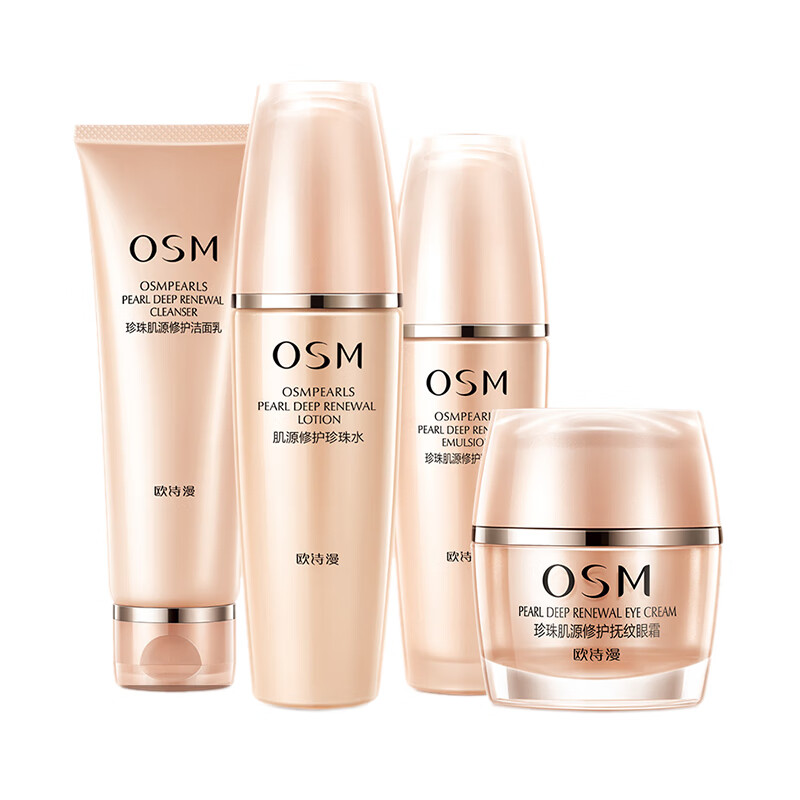 欧诗漫 珍珠肌源修护套装