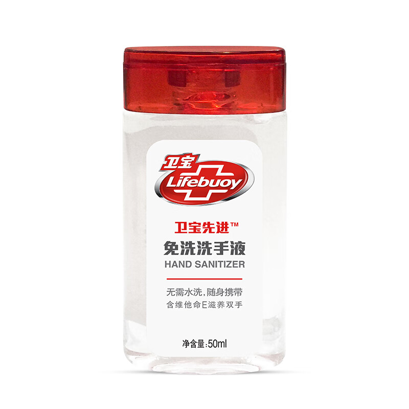卫宝免洗方便洗手液
