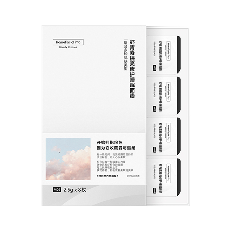 HFP 虾青素 面膜