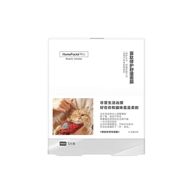 HFP 寡肽祛痘修护舒缓面膜