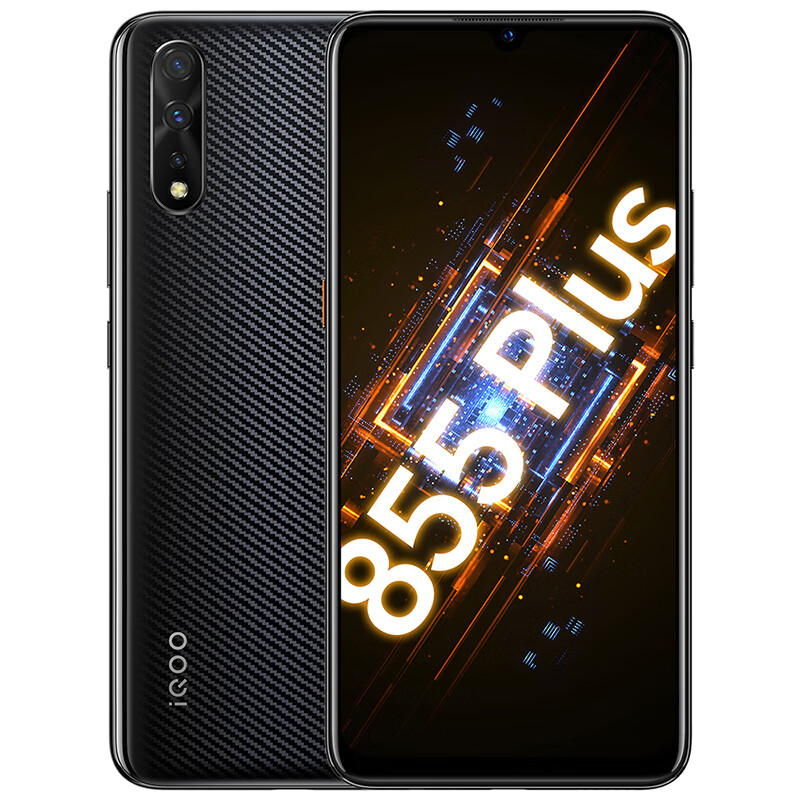iQOO Neo 855版手机