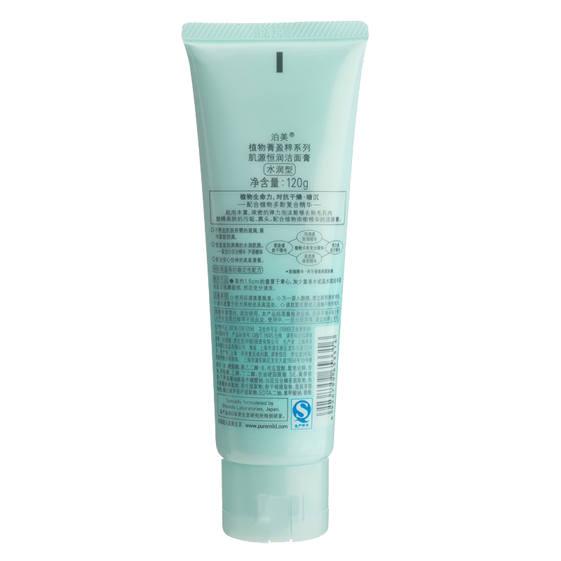 泊美 水润型植物洁面膏