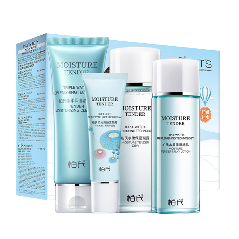 柏氏 水柔保湿护肤套装