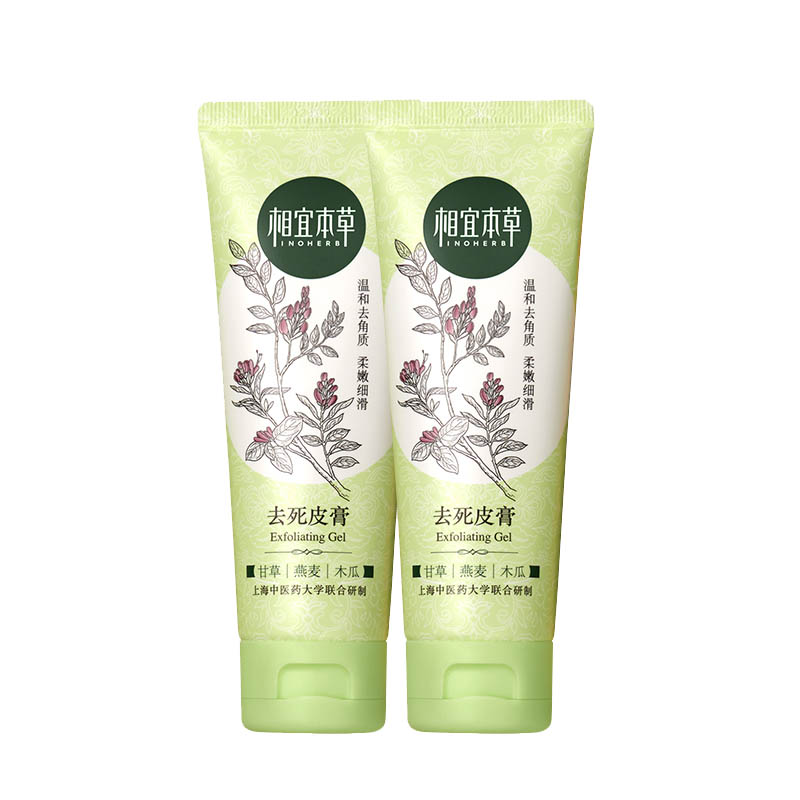 相宜本草 去黑头去角质啫哩