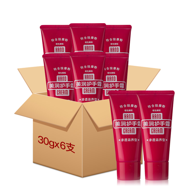 美润 渗透滋养型管装护手霜