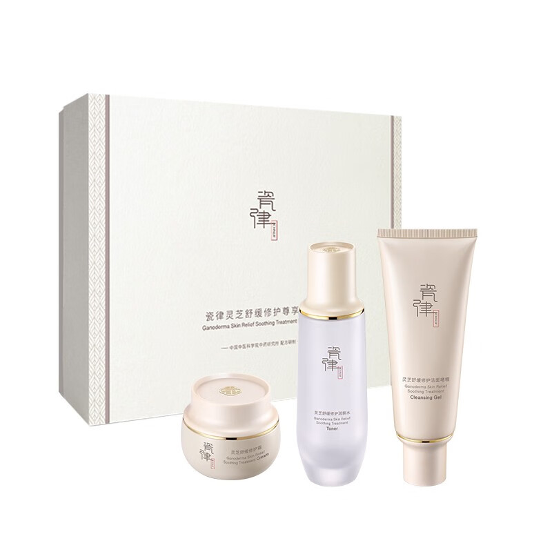 瓷律 舒缓修护套装