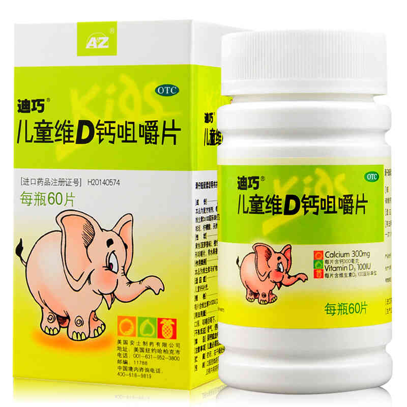 迪巧 萌趣大象 维D钙咀嚼片