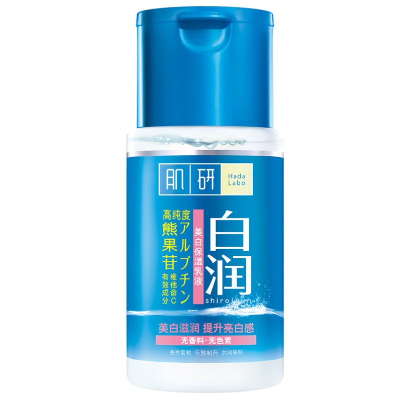 肌研 焕亮保湿乳液