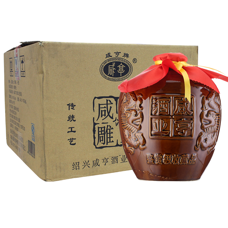 咸亨 绍兴十年陈黄酒