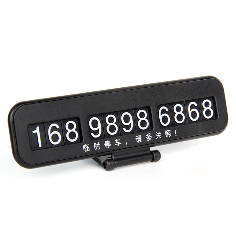 趣行 隐藏折叠式临时停车牌