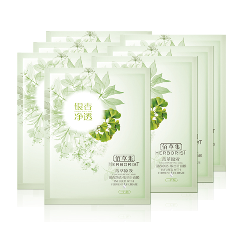 佰草集菁萃原液面膜