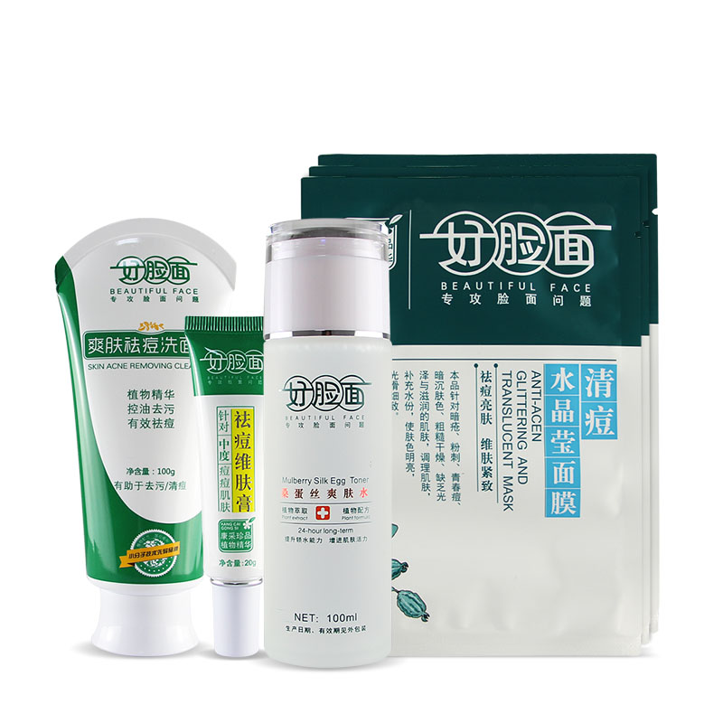 好脸面 清痘消印护肤套装