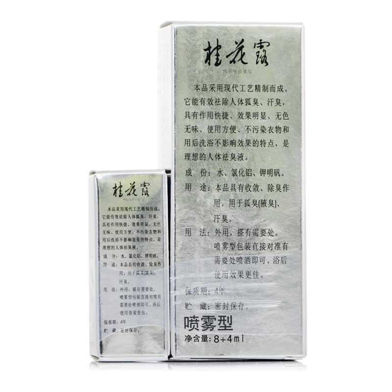 银桂牌 纯净无杂质止汗露