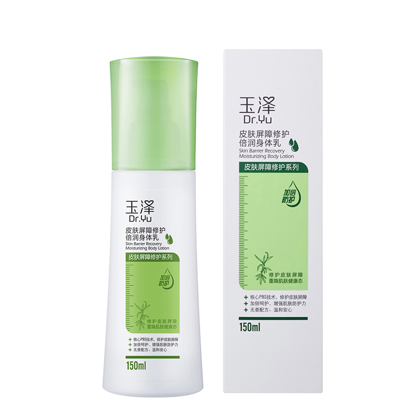 玉泽 皮肤屏障修护润肤乳
