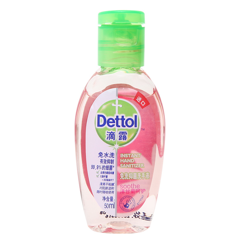 滴露洋甘菊抑菌免洗洗手液