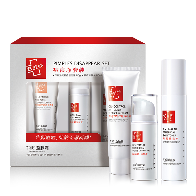 军献 补水祛痘套装