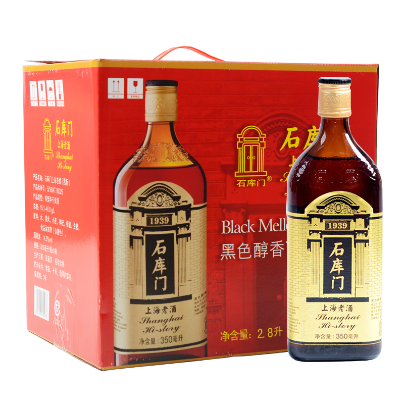 石库门 黑色醇香半干型黄酒