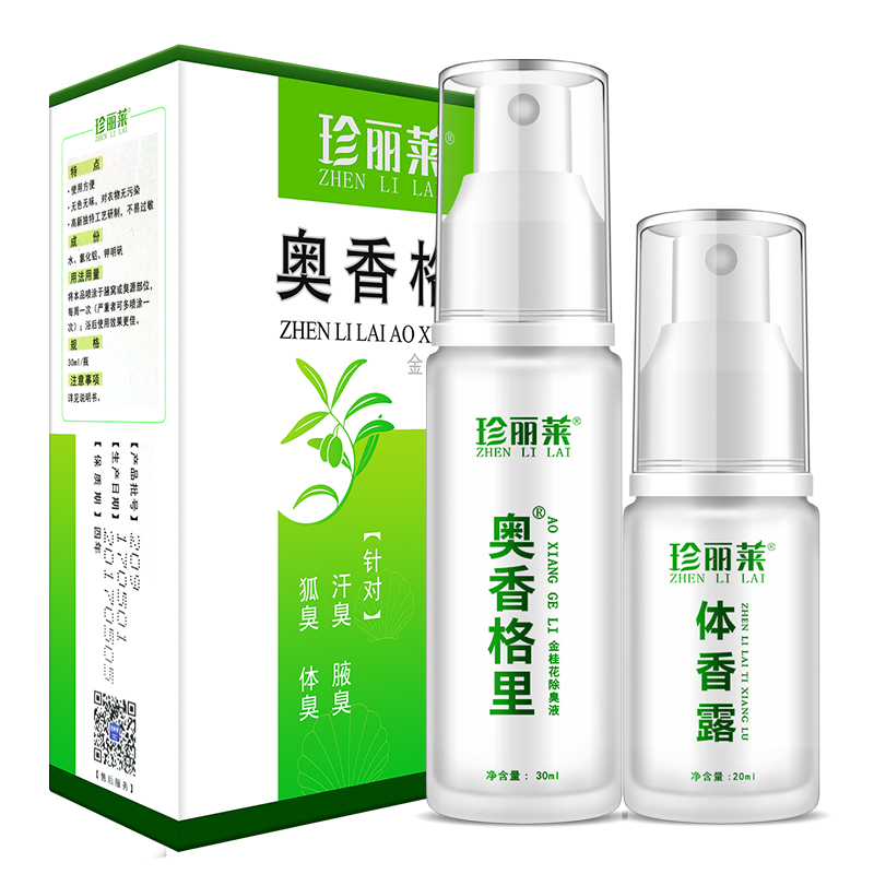 珍丽莱 男女通用止汗露