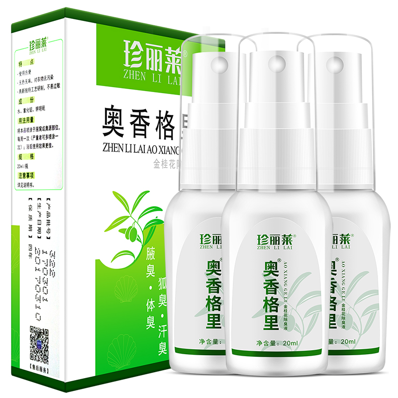 珍丽莱 奥香格里止汗露