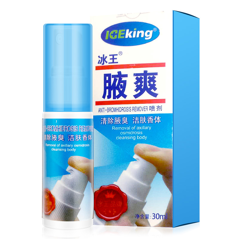 冰王 香体止汗露喷雾