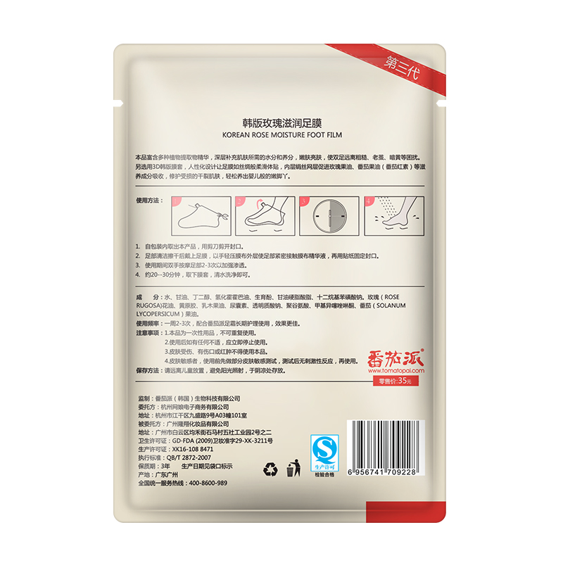 番茄派番茄派玫瑰足膜