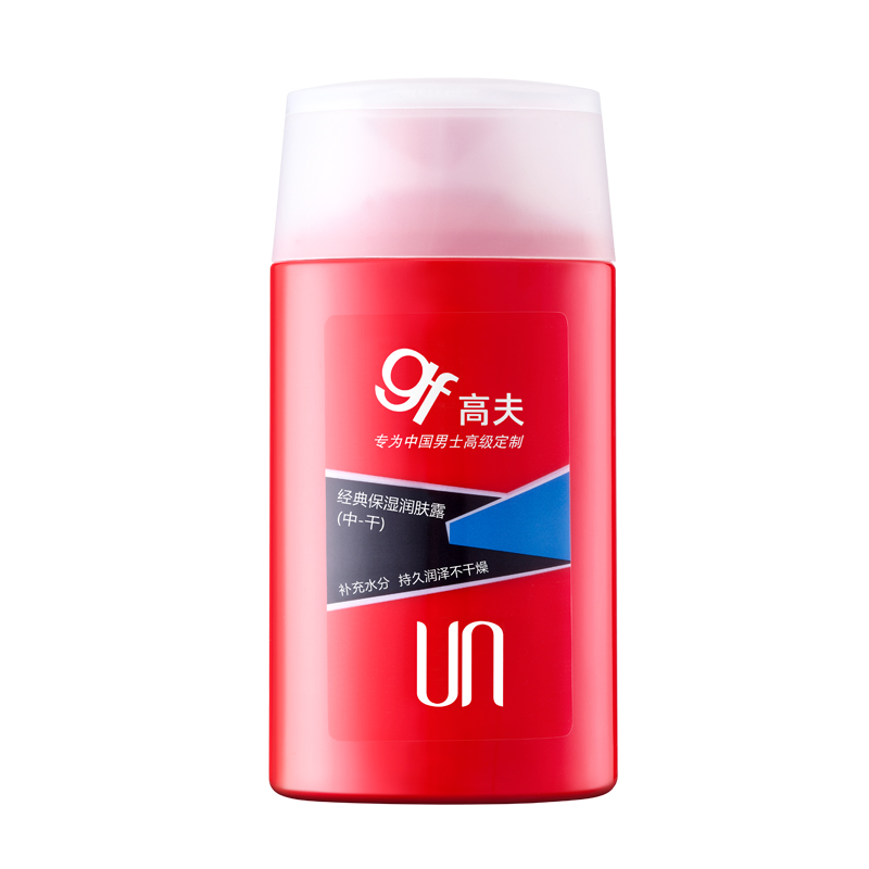高夫 经典保湿润肤乳液